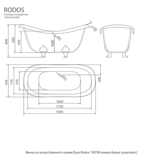 Ванна отдельностоящая из искусственного камня Esse Rodos 195x90 ножки белые