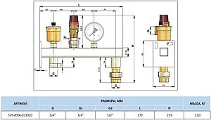 Группа безопасности расширительного бака до 50 кВт ¾&quot; 3 бар Stout SVS-0006-013020, 2