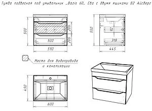 Тумба-умывальник подвесная Айсберг Ева 60 белый DA5914T+4670142930044, 2