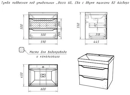 Тумба-умывальник подвесной Айсберг Ева 60 белый DA5914T+4670142930044