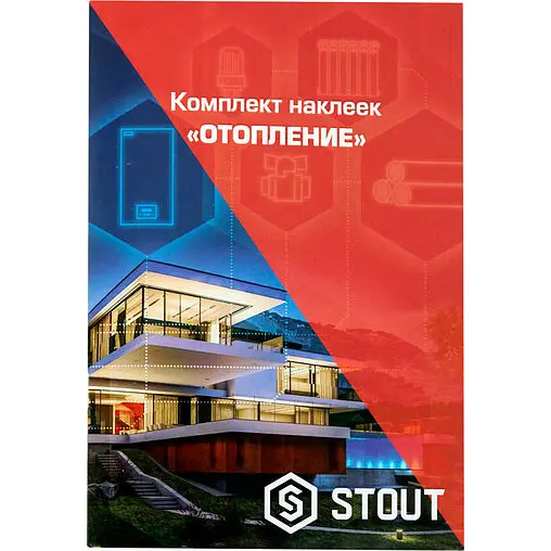 Комплект маркировочных наклеек &quot;ОТОПЛЕНИЕ&quot; Stout SFA-0037-100000