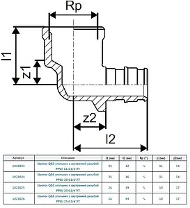 Уголок аксиальный переходной 25мм x ¾"в Uponor Q&E 1023026 Уголок аксиальный переходной 25мм x ¾"в Uponor Q&E 1023026, 2