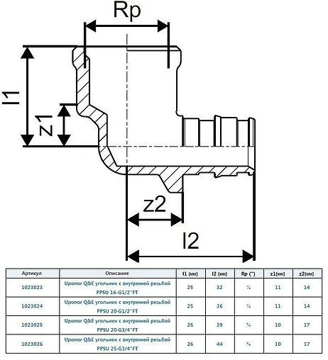 Уголок аксиальный переходной 25мм x ¾&quot;в Uponor Q&amp;E 1023026