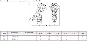 Балансировочный клапан ½&quot;в х ½&quot;в Kvs 2.1 Giacomini R206BY113, 2