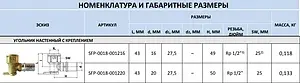 Водорозетка пресс 16мм x ½"в Stout SFP-0018-001216 Водорозетка пресс 16мм x ½"в Stout SFP-0018-001216, 2