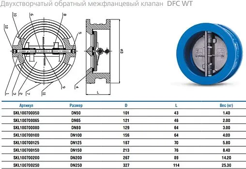 Клапан обратный поворотный двустворчатый межфланцевый Ду100 Ру16 Water Technics DFC WT SKL100700100