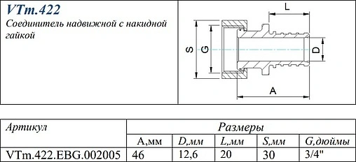 Муфта аксиальная с накидной гайкой 20мм x ¾"ек Valtec VTm.422.EBG.002005