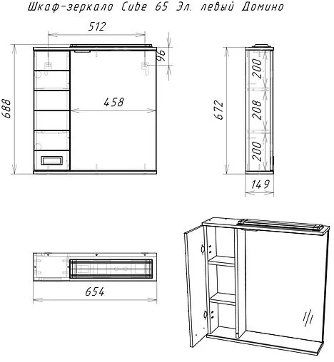 Шкаф-зеркало Домино Cube 65 L белый DC5006HZ