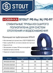 Труба металлополимерная Stout Stabil 32 x 4.7 мм PE-Xa/AL/PE-RT бухта 50м SPS-0002-003247 Труба металлополимерная Stout Stabil 32 x 4.7 мм PE-Xa/AL/PE-RT бухта 50м SPS-0002-003247, 2