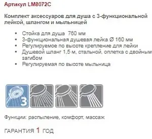 Душевая стойка Lemark хром LM8072C Душевая стойка Lemark хром LM8072C, 3