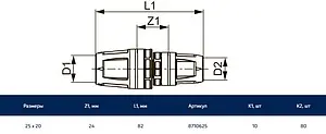 Муфта push-fit редукционная 25мм x 20мм TECElogo 8710625 Муфта push-fit редукционная 25мм x 20мм TECElogo 8710625, 2