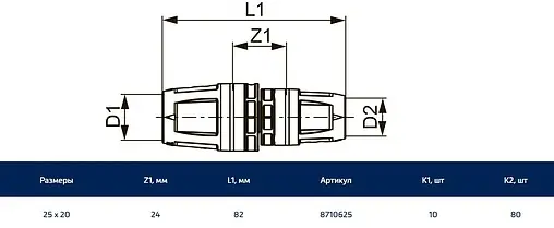 Муфта push-fit редукционная 25мм x 20мм TECElogo 8710625