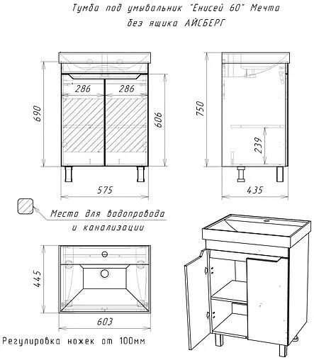 Тумба под умывальник напольный Айсберг Мечта 60 белый/бетон DM2332T