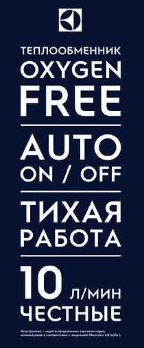 Водонагреватель проточный газовый Electrolux GWH 14 NanoPlus 2.0