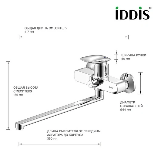 Смеситель для ванны с длинным изливом IDDIS Stone хром STOSB00i10WA Смеситель для ванны с длинным изливом IDDIS Stone хром STOSB00i10WA