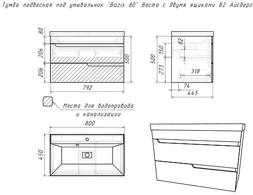 Тумба под умывальник подвесной Айсберг Веста 80 белый DV5917T