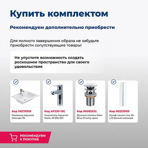 Тумба под умывальник подвесная Aquanet Lino 70 белый матовый 00253902