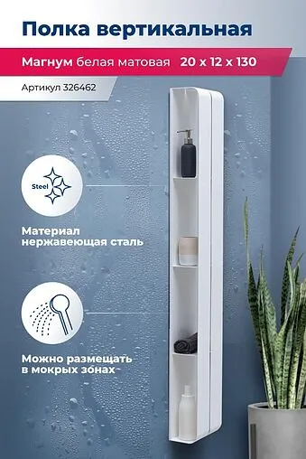 Полка Aquanet Магнум H белый матовый 00326462