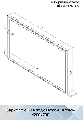 Зеркало с подсветкой Continent Aralia Black Led 120x70 чёрный ЗЛП1495
