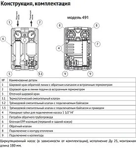 Насосный модуль с термостатическим смесительным клапаном 1&quot;в х 1&quot;в Uni-Fitt 491S2500 с насосом Uni-Fitt SCP 25/60, 3