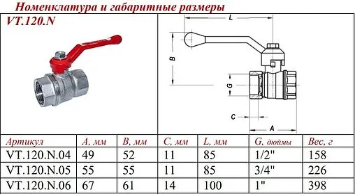 Кран шаровый ¾&quot;в x ¾&quot;в Valtec Стандарт ГОСТ Р 59553-2021 VT.120.N.05