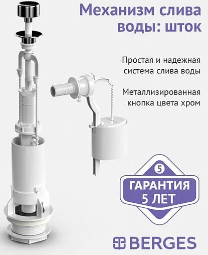 Комплект арматуры для бачка штоковый ½&quot; пластик боковой BERGES Eko 02 030202