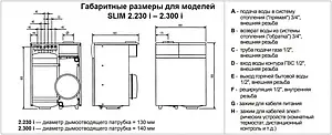 Напольный газовый котел двухконтурный 23кВт Baxi SLIM 2.230i WSB43423301- Напольный газовый котел двухконтурный 23кВт Baxi SLIM 2.230i WSB43423301-, 4