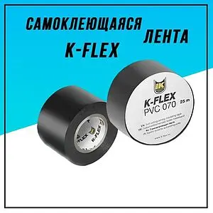 Лента самоклеящаяся 50мм x 25м черная K-FLEX PVC AT 070 850CG020003 Лента самоклеящаяся 50мм x 25м черная K-FLEX PVC AT 070 850CG020003, 5