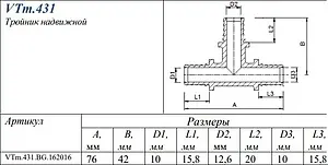 Тройник аксиальный редукционный 16мм x 20мм x 16мм Valtec VTm.431.BG.162016 Тройник аксиальный редукционный 16мм x 20мм x 16мм Valtec VTm.431.BG.162016, 2