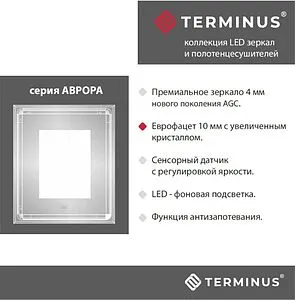 Зеркало с подсветкой Terminus Аврора 70x80 с подогревом 4673735600027 Зеркало с подсветкой Terminus Аврора 70x80 с подогревом 4673735600027, 4