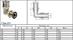 Уголок пресс соединительный 16мм Valtec VTm.251.N.001616 Уголок пресс соединительный 16мм Valtec VTm.251.N.001616, 2