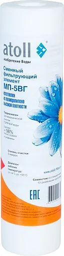 Картридж для механической очистки горячей воды Slim Line 10&quot; Atoll МП-5ВГ ATECRT015
