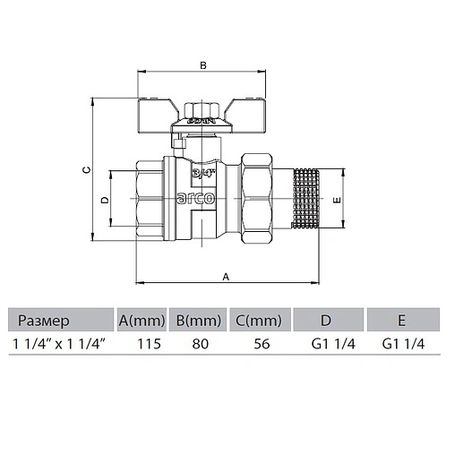 Кран шаровый с американкой 1¼&quot;в x 1¼&quot;н Arco Sena VA30 154106