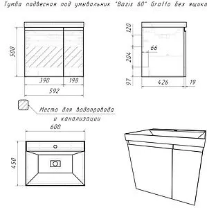 Тумба-умывальник подвесной Домино Graffo 60 графит DGr2406T+4670142930044, 2