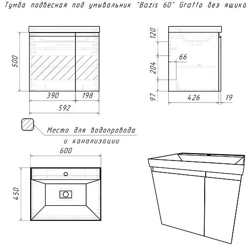 Тумба-умывальник подвесной Домино Graffo 60 графит DGr2406T+4670142930044