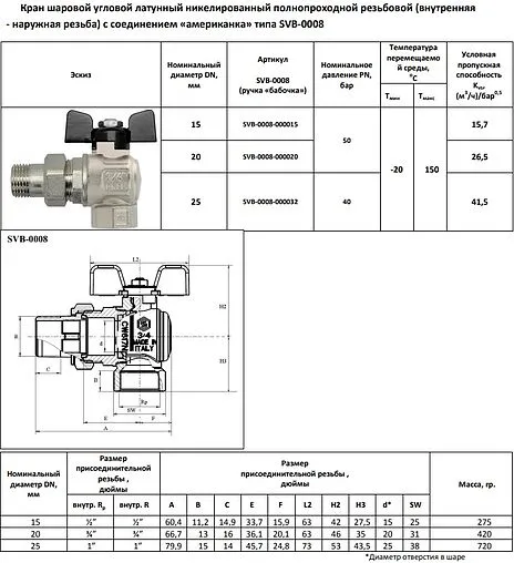 Кран шаровый с американкой угловой ¾&quot;в x ¾&quot;н Stout ГОСТ Р 59553-2021 SVB-0008-200020