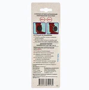 Нить уплотнительная набор катушек 2х50м SPRINT 61013 Нить уплотнительная набор катушек 2х50м SPRINT 61013, 3