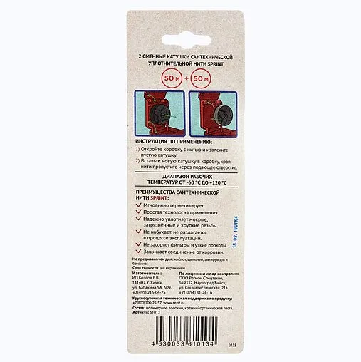 Нить уплотнительная набор катушек 2х50м SPRINT 61013