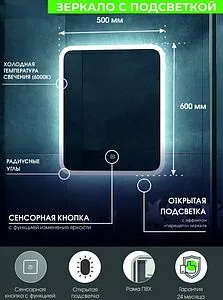 Зеркало с подсветкой Continent Bruno Led 50x60 белый ЗЛП165, 4