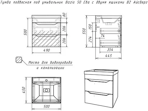 Тумба под умывальник подвесной Айсберг Bazis 50 белый DA5919T