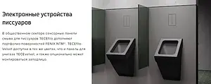 Клавиша смыва для писсуара 7.2 В TECEfilo-Velvet Urinal 9242018 Bianco Kos / Белый Клавиша смыва для писсуара 7.2 В TECEfilo-Velvet Urinal 9242018 Bianco Kos / Белый, 5