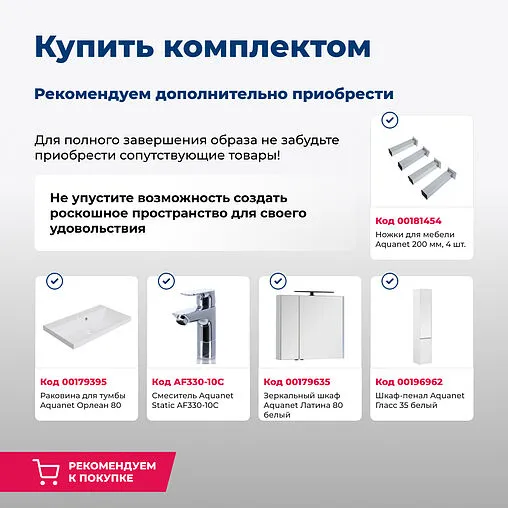 Тумба-умывальник Aquanet Гласс 80 белый 00238361+00179395