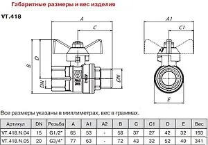 Кран шаровый ½"в x ½"н Valtec ГОСТ Р 59553-2021 VT.418.N.04 Кран шаровый ½"в x ½"н Valtec ГОСТ Р 59553-2021 VT.418.N.04, 2