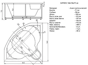 Ванна акриловая Aquatek Сириус 164х164 с фронтальной панелью, с каркасом (вклеенный) SIR164-0000002, 2