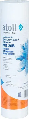 Картридж для механической очистки воды Slim Line 10&quot; Atoll МП-20В ATECRT021