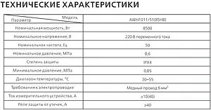 Водонагреватель проточный электрический Philips AWH 85HB серый AWH1011/51(85HB) Водонагреватель проточный электрический Philips AWH 85HB серый AWH1011/51(85HB), 5