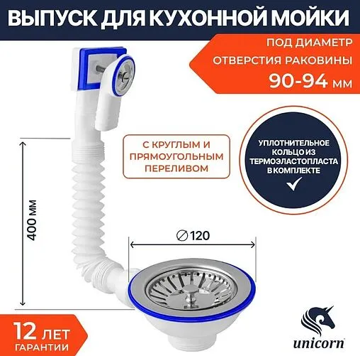 Выпуск с корзиной для мойки с универсальным переливом Unicorn нержавеющая сталь Е157 Выпуск с корзиной для мойки с универсальным переливом Unicorn нержавеющая сталь Е157