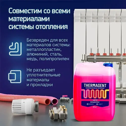 Теплоноситель (Антифриз) этиленгликоль Thermagent -65 50кг 602272
