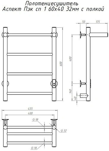 Полотенцесушитель электрический лесенка Тругор Аспект Пэк сп 1 П 60х40 32 мм полированная сталь