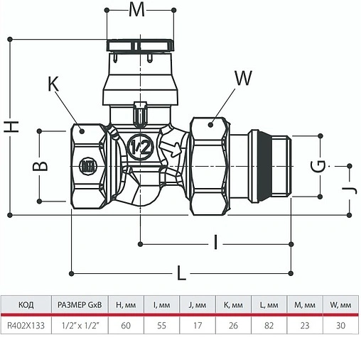 Вентиль терморегулирующий прямой ½" в/н Giacomini R402X133 Вентиль терморегулирующий прямой ½" в/н Giacomini R402X133